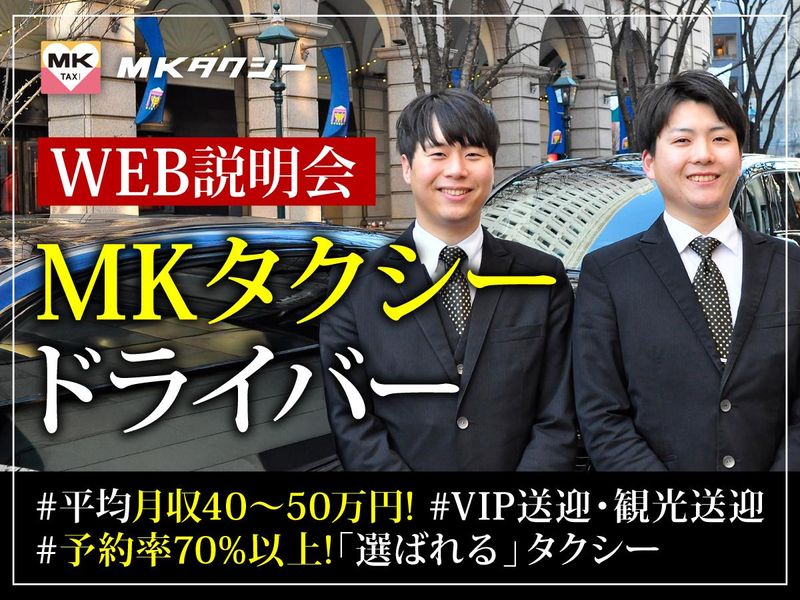 神戸エムケイ株式会社