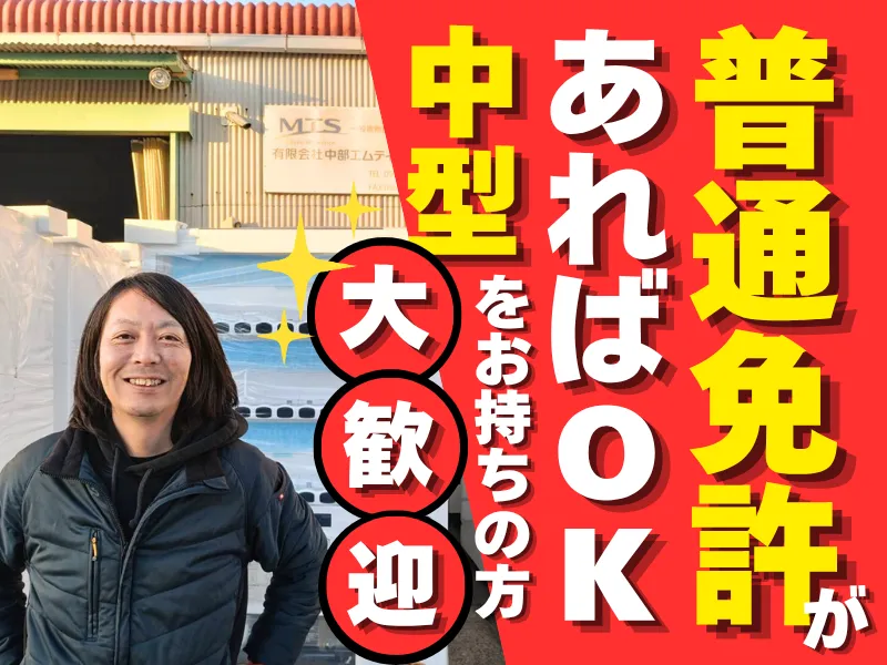 有限会社中部エムティサービスの求人・転職情報