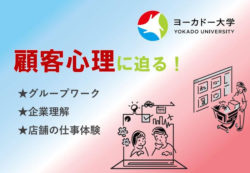 28卒・29卒|顧客心理に迫る!販売戦略立案ワーク✨️東京