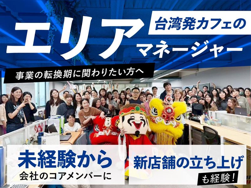 ＭＩＬＫＳＨＯＰ　ＪＡＰＡＮ株式会社の求人・転職情報