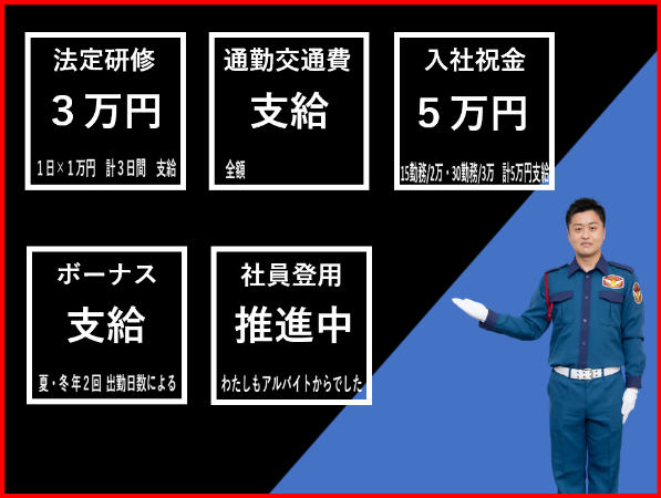 シンテイ警備株式会社　新橋支社のアルバイト・バイト求人情報-50