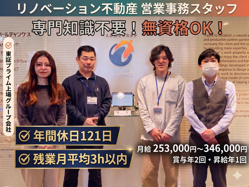 株式会社リノベミクニの求人・転職情報