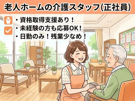 住宅型有料老人ホーム Care Villa(ケアヴィラ)堅田のアルバイト・バイト求人情報