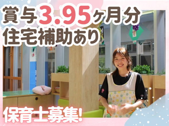社会福祉法人　大東会　神山認定こども園の求人・転職情報