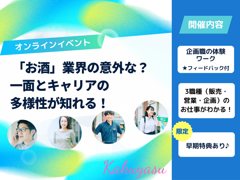 株式会社カクヤス