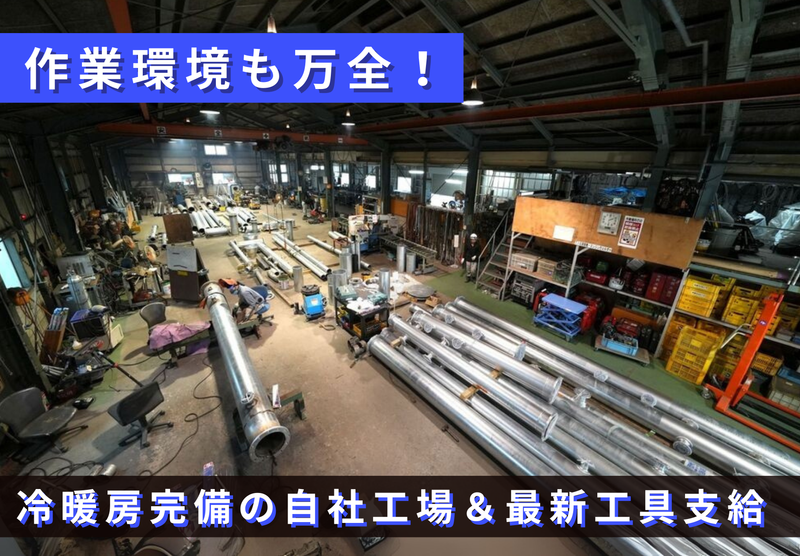 北栄パイピング株式会社のアルバイト・バイト求人情報-03