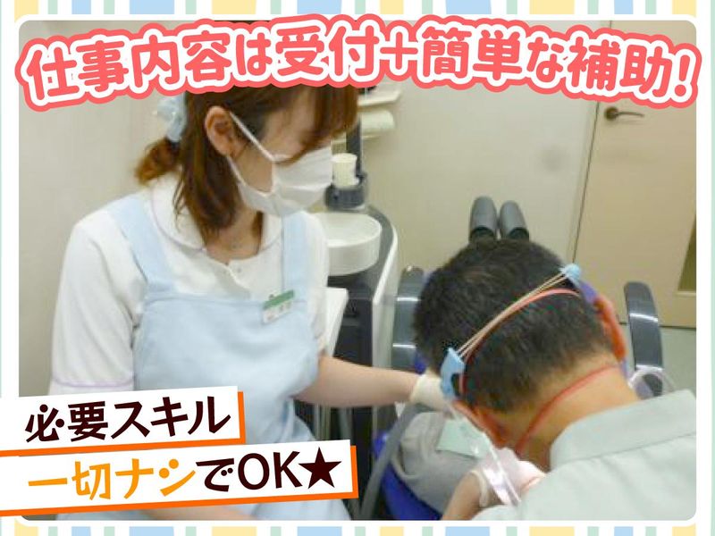 くれもと歯科医院のアルバイト・バイト求人情報-02