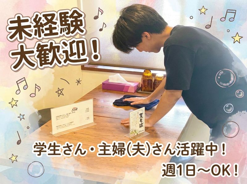 らーめん　ふくのや　与野店のアルバイト・バイト求人情報-01