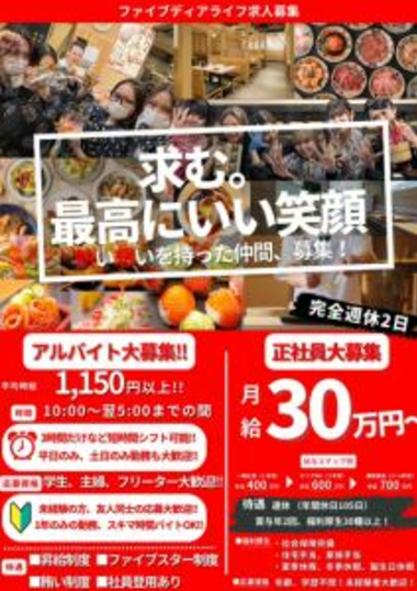 炉端とホルモンと串焼きとおでん　とっとっと　京都河原町店のアルバイト・バイト求人情報-05