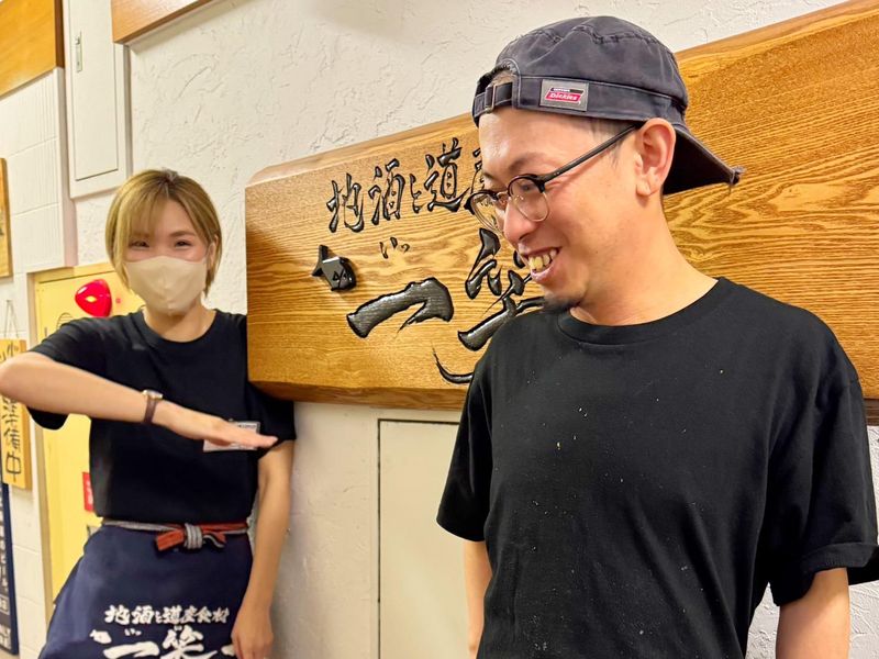 地酒と道産食材一笑のアルバイト・バイト求人情報-02