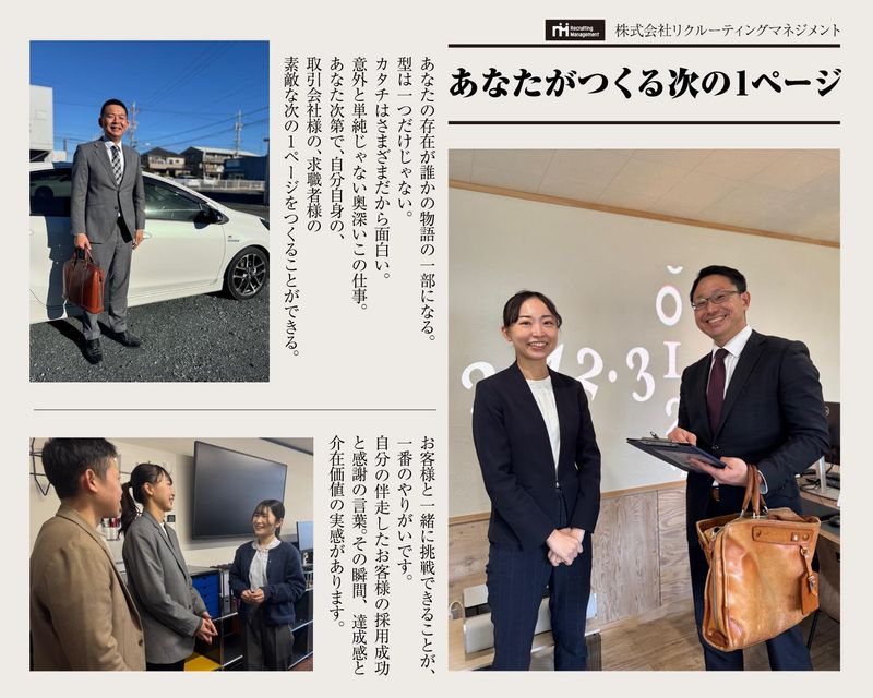 株式会社リクルーティングマネジメント