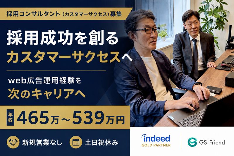 株式会社GS Friendの求人・転職情報