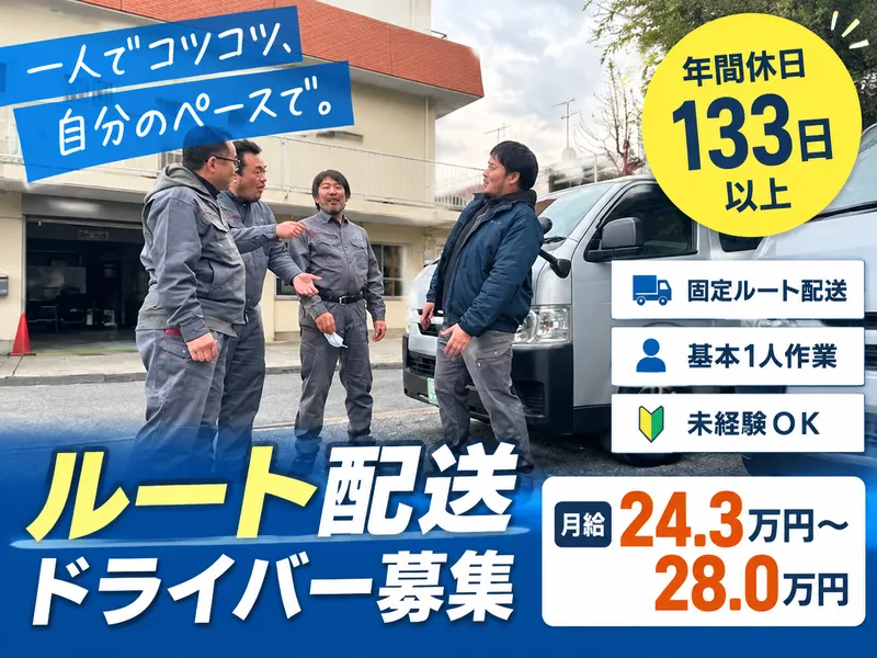 有限会社日本輸送システムの求人・転職情報