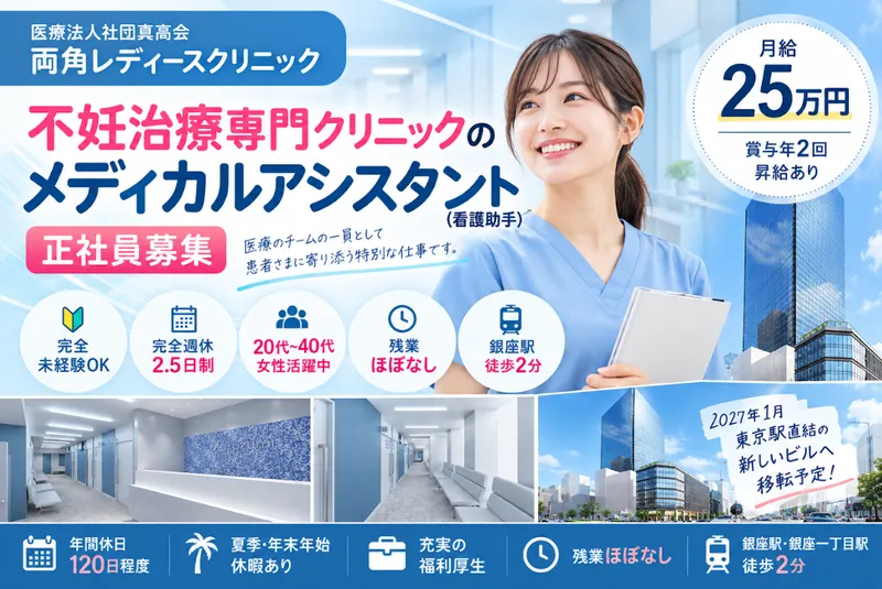 医療法人社団真高会-0002の求人・転職情報