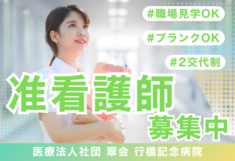 医療法人社団翠会の求人・転職情報