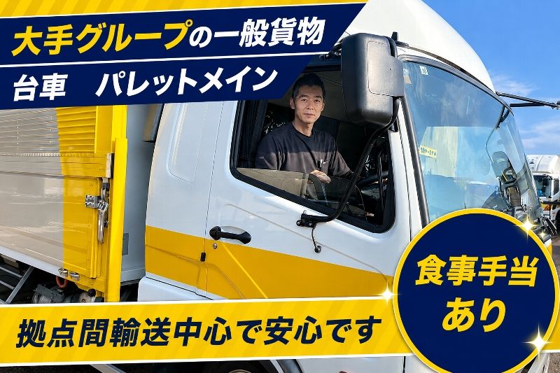 株式会社サカイパンダロジの求人・転職情報