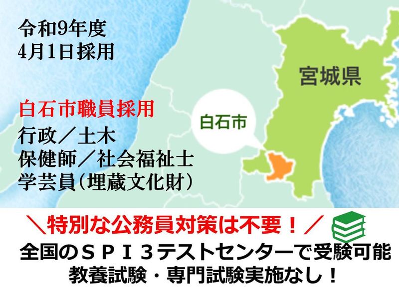 白石市役所
