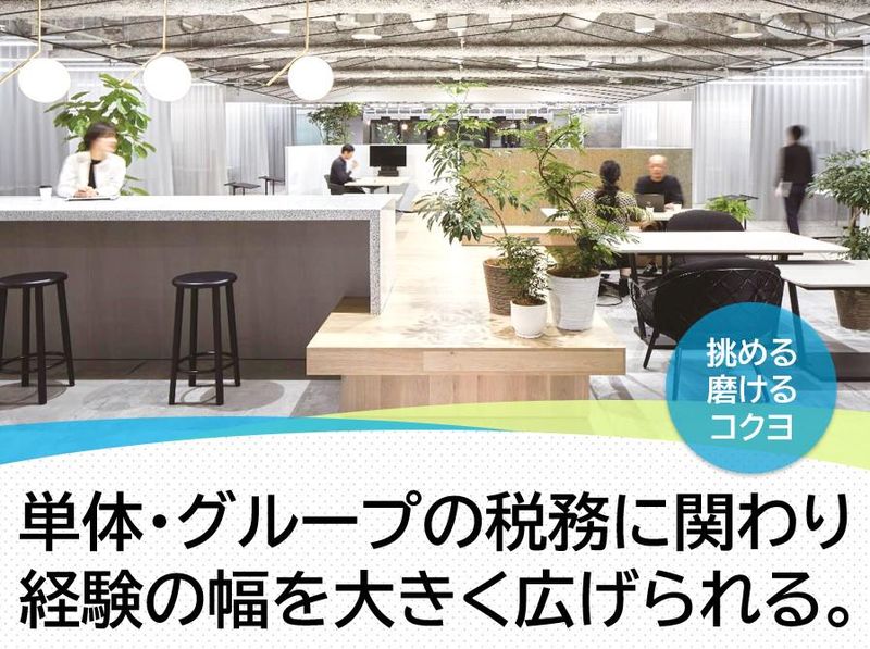 コクヨ株式会社の求人・転職情報