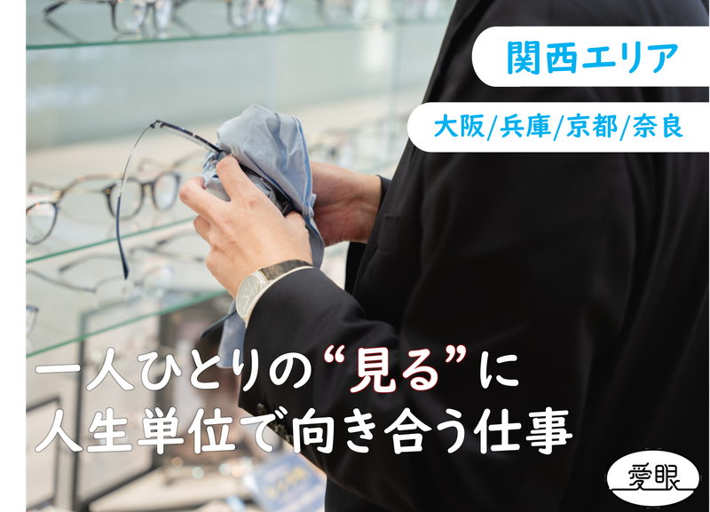 愛眼株式会社
