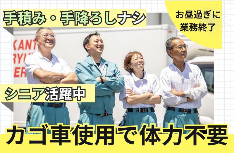 関東流通サービス株式会社の求人・転職情報