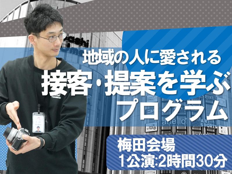 未経験歓迎!ヨドバシ流で「伝える力」を磨く接客スキルアップ