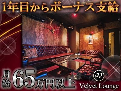 Velvet Loungeのアルバイト・バイト求人情報-06