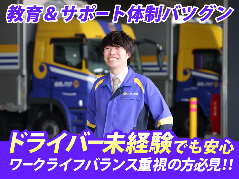 株式会社ナカノ商会　日高営業所のアルバイト・バイト求人情報-02