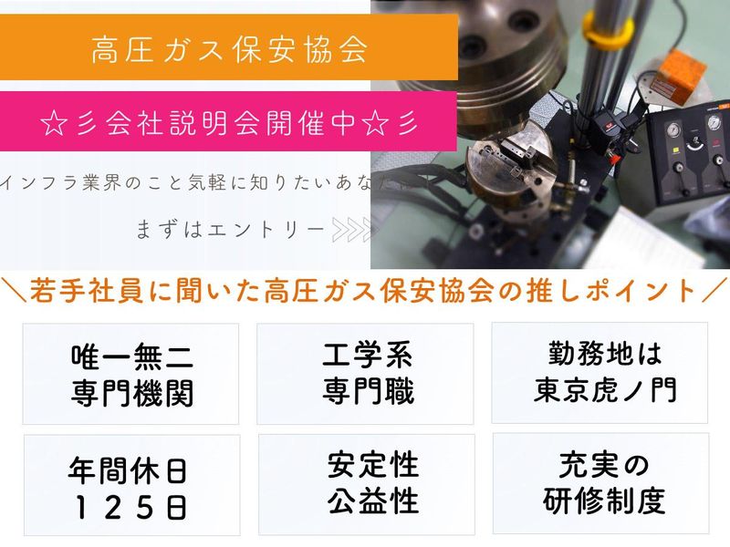 高圧ガス保安協会