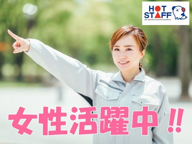 株式会社ホットスタッフ宮崎のアルバイト・バイト求人情報-02