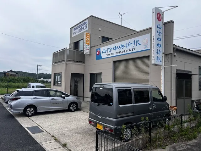 山陰中央新報仁摩販売所のアルバイト・バイト求人情報-02