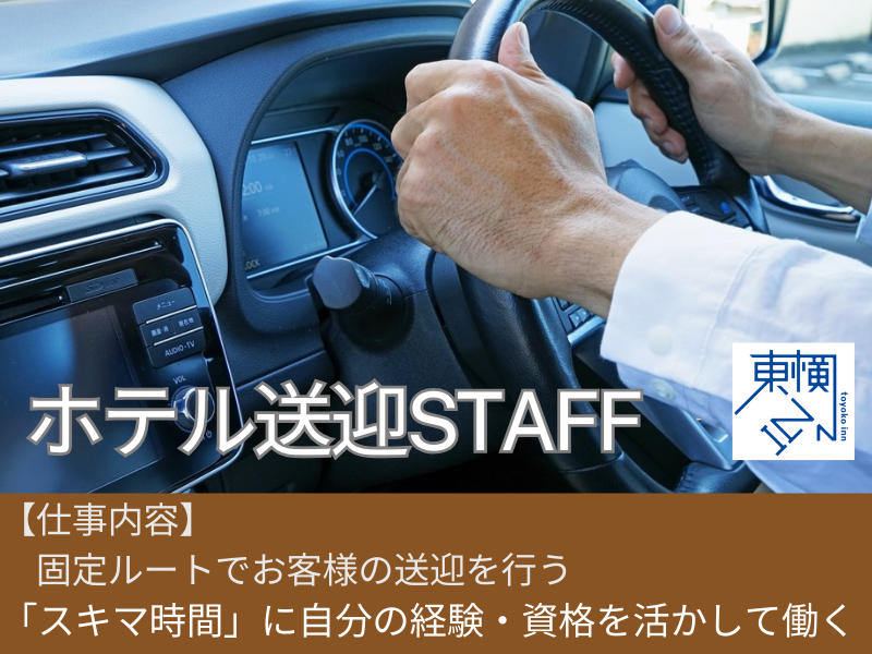 東横INN名古屋名駅南