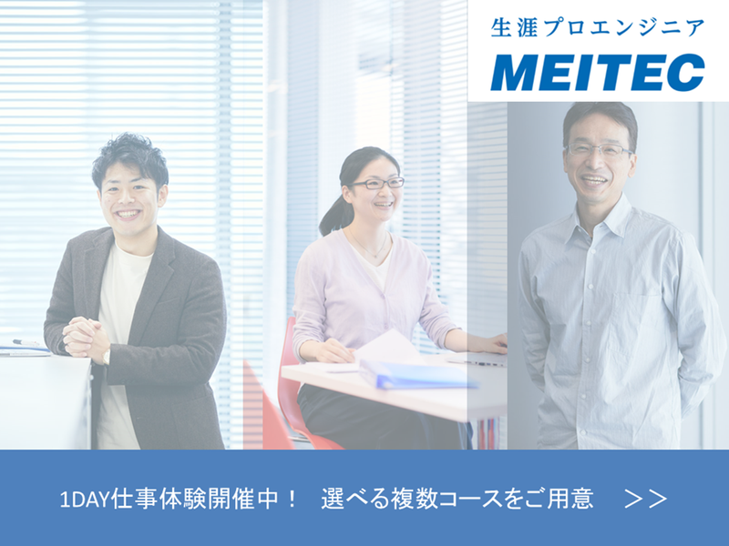 株式会社メイテック