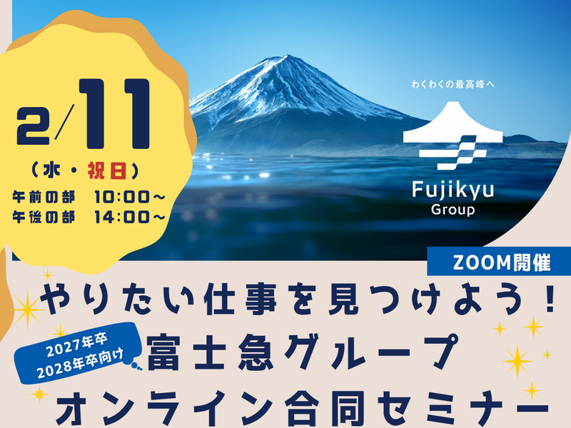 富士急行株式会社