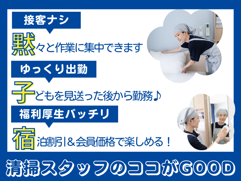 東横INN　姫路駅新幹線北口のアルバイト・バイト求人情報-05