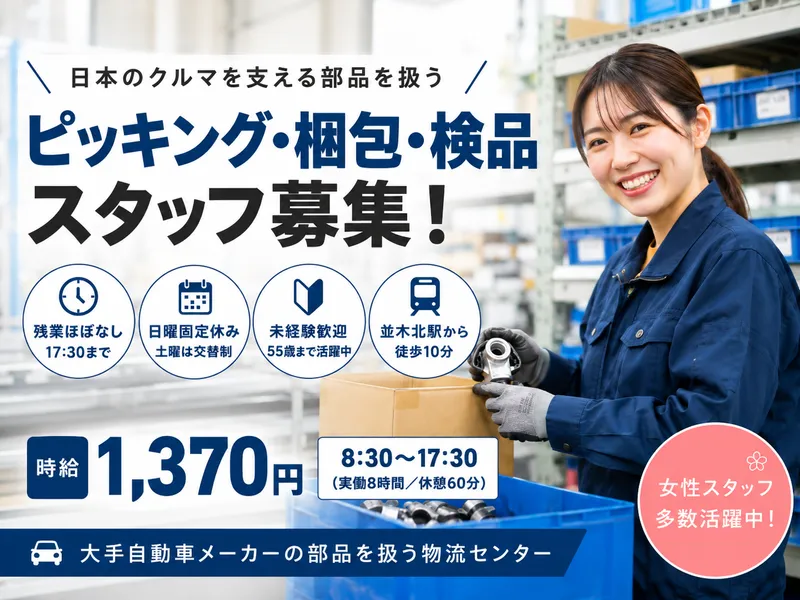 神奈川県横浜市金沢区(派遣先)株式会社ロフティー/AT20001817のアルバイト・バイト求人情報
