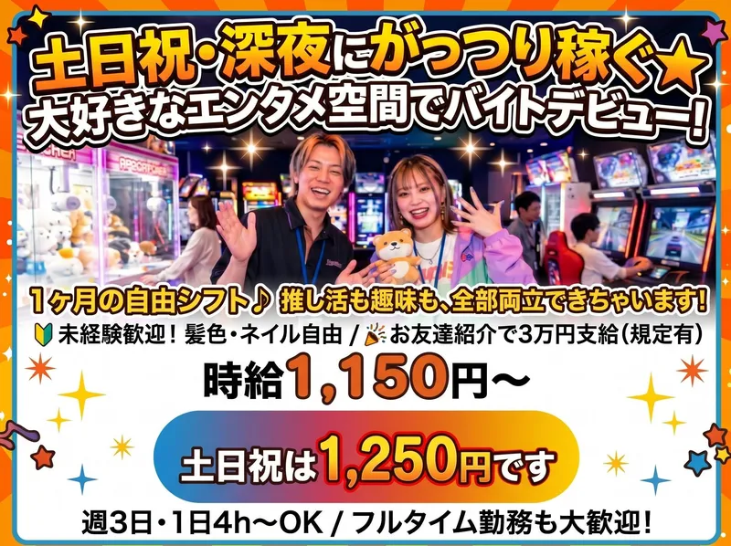 アピナ富山南店のアルバイト・バイト求人情報