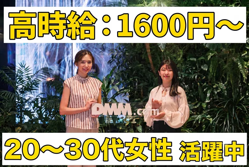 合同会社DMM.com　バーチャルオフィス事業部(青山拠点)のアルバイト・バイト求人情報