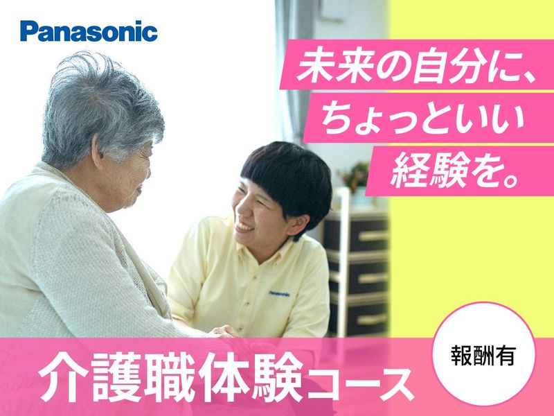 パナソニック エイジフリー株式会社