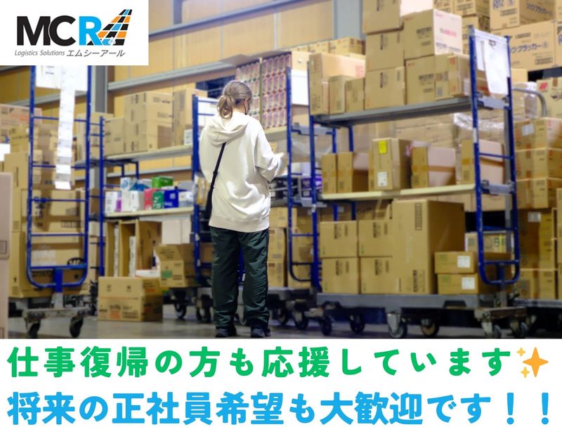 株式会社エムシーアールのアルバイト・バイト求人情報-02