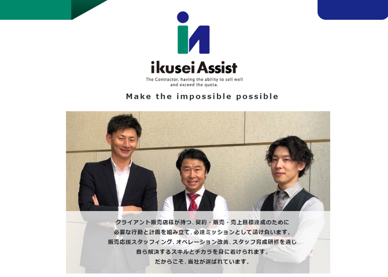 株式会社育成アシストの求人・転職情報