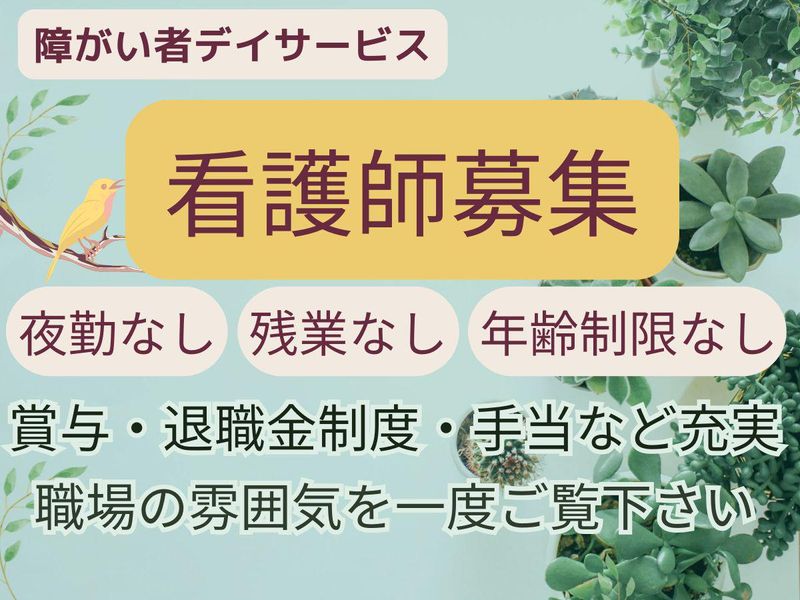 社会福祉法人　六三四の派遣求人情報