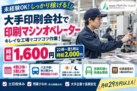 株式会社デルタソリューションズのアルバイト・バイト求人情報