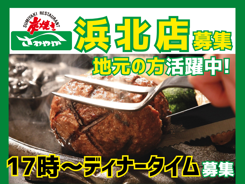 浜北店/022浜北店のアルバイト・バイト求人情報-43