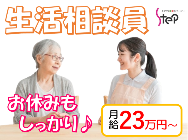 株式会社ステップグランドスタッフの求人・転職情報