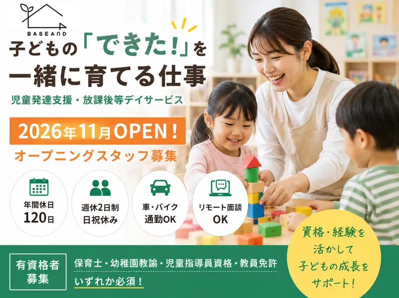合同会社BASEANDのアルバイト・バイト求人情報-01