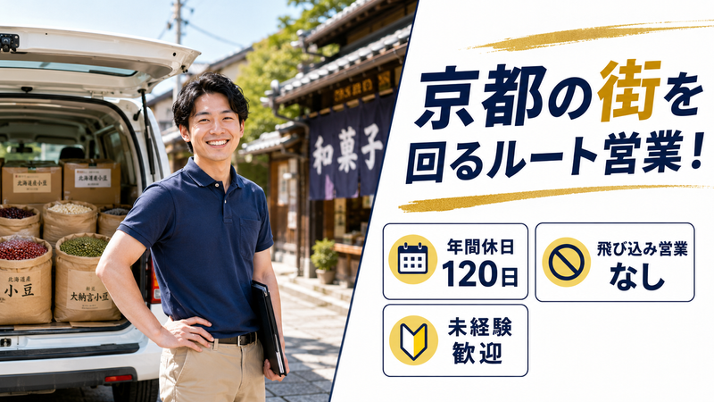 奥崎商事株式会社のアルバイト・バイト求人情報-02