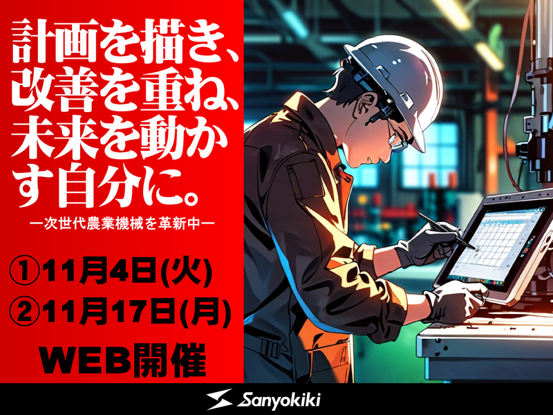 三陽機器株式会社