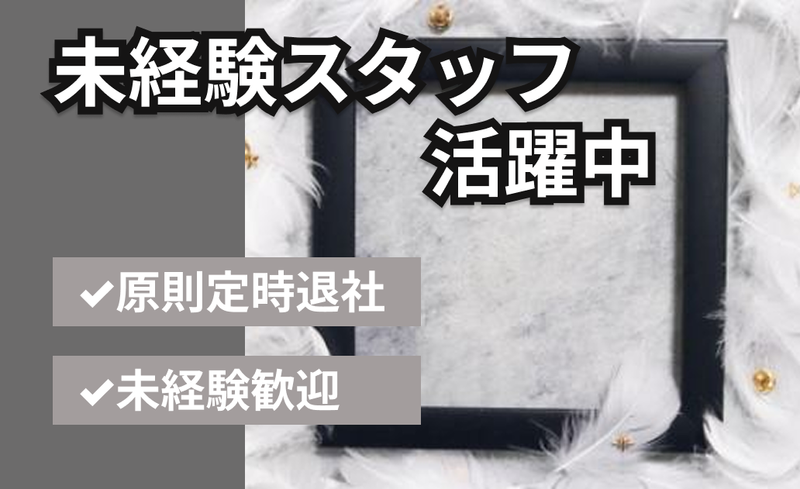 有限会社松光社の求人・転職情報