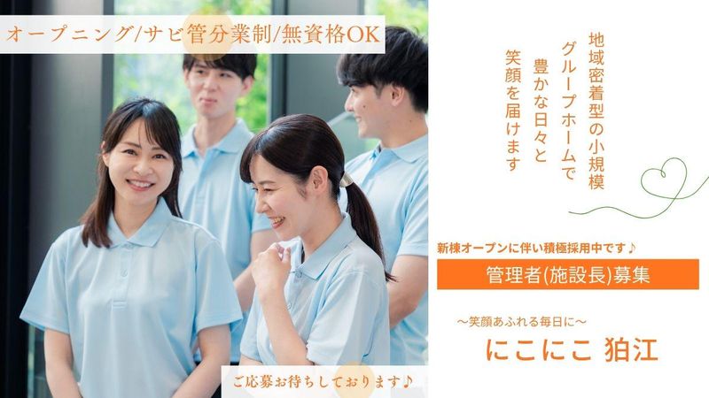 株式会社にこにこの求人・転職情報