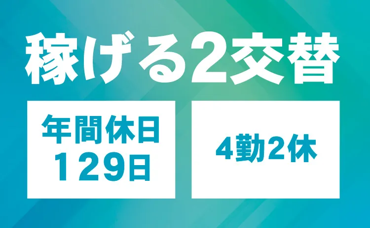 株式会社トーコー 上越営業所のアルバイト・バイト求人情報